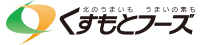 くすもとフーズ