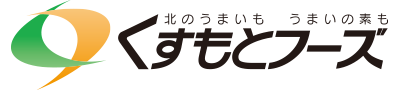 くすもとフーズ